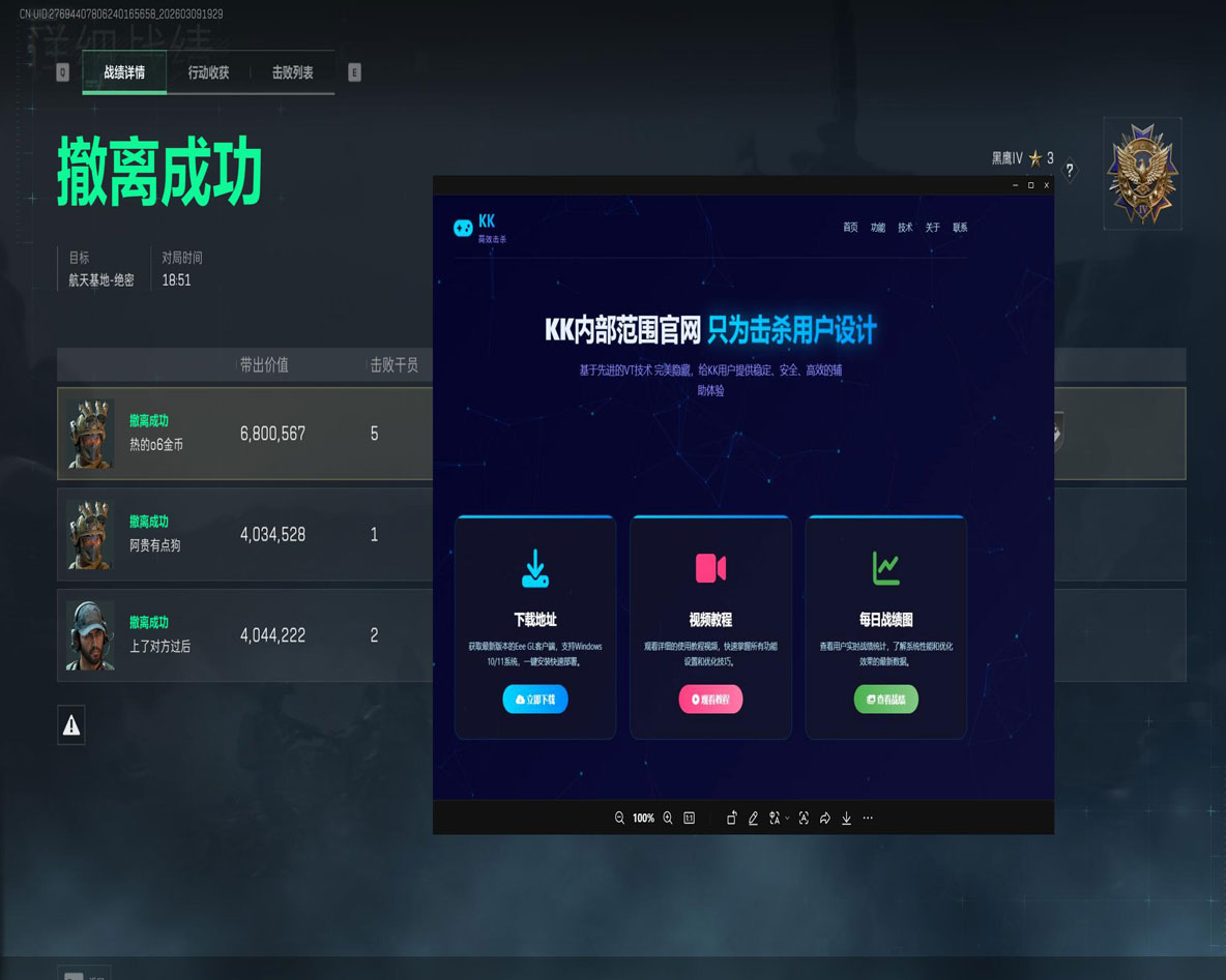蜂医工具v4.0.4